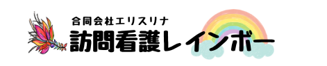 訪問看護レインボー